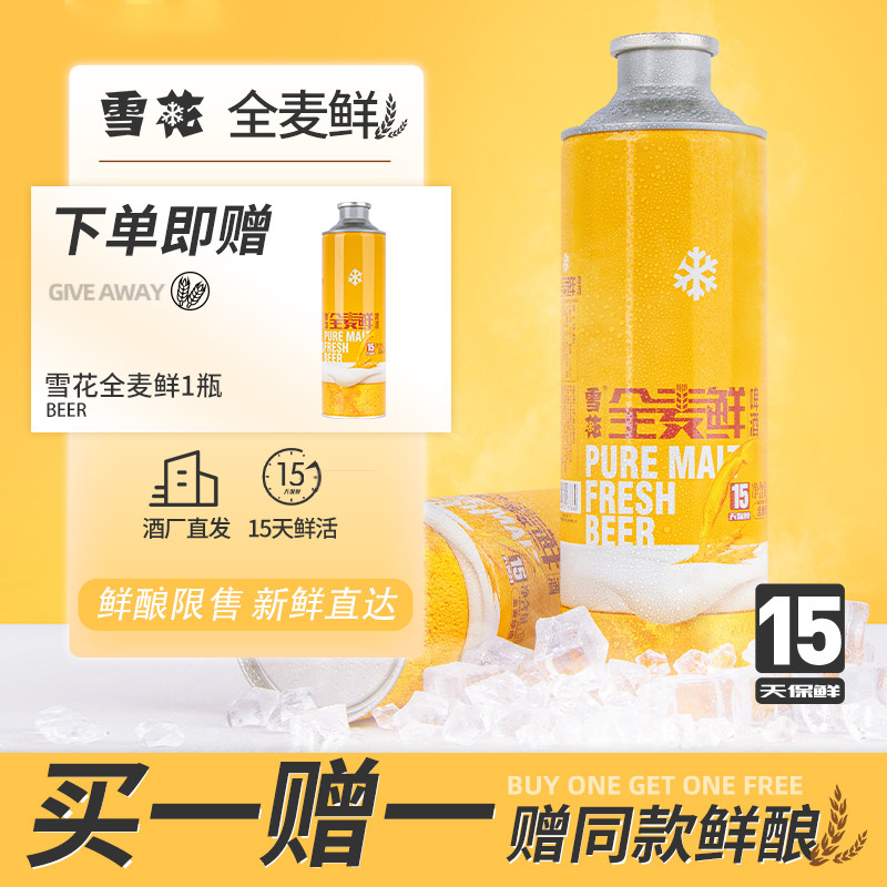 啤酒雪花全麦生啤鲜啤精酿扎啤原浆1l桶装啤酒