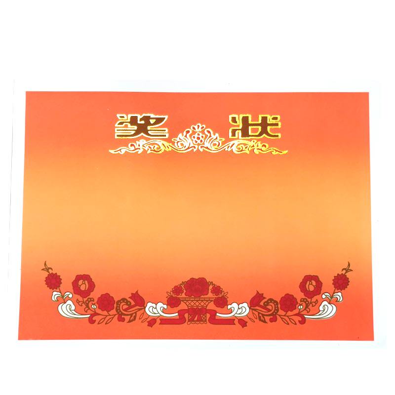 7080后怀旧老式传统鼓励奖励三好学生奖状品优秀员工表彰表扬礼物