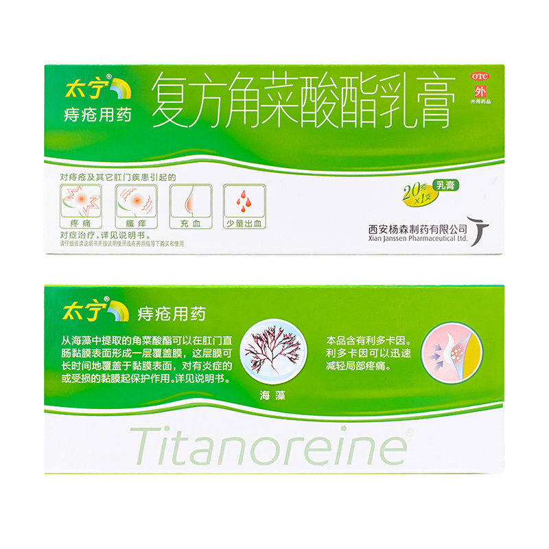 包邮太宁复方角菜酸酯乳膏20g痔疮肛裂疼痛肠胃用药