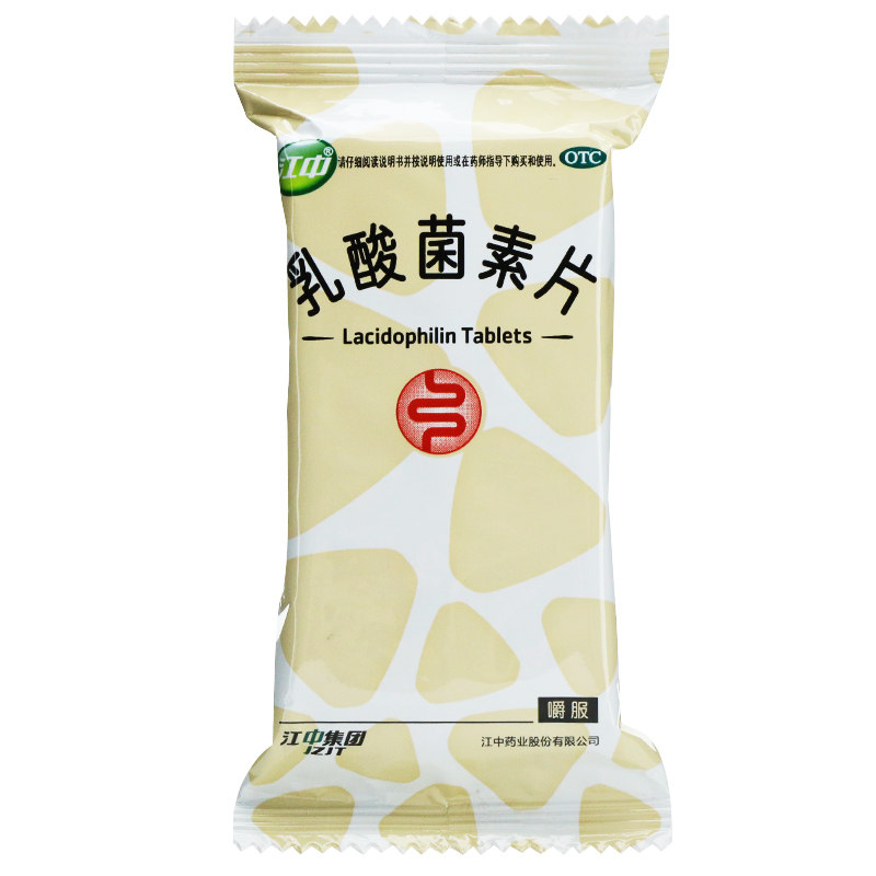 江中乳酸菌素片32片 小儿儿童腹泻肠炎药消化不良咀嚼片益生菌片