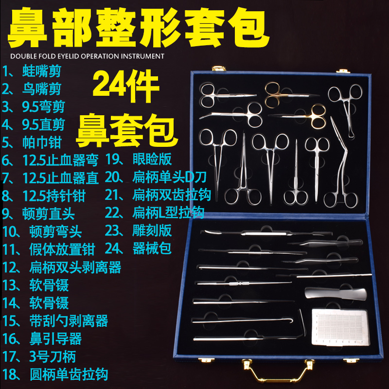 整形鼻子鼻部综合手术手术器器械鼻中工具驼峰医疗器械配件