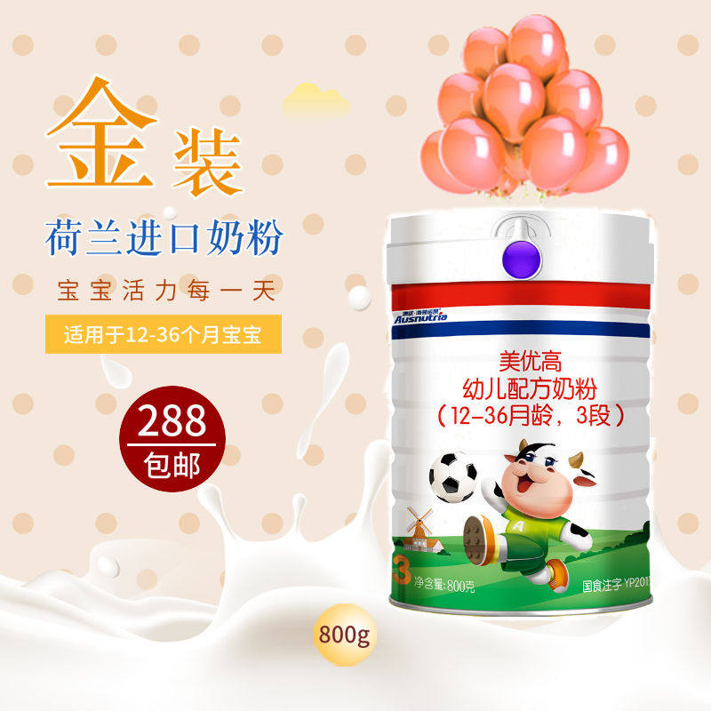 澳优美优高金装123段800g婴儿配方奶粉036个月荷兰婴幼儿牛奶粉