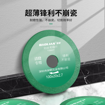 Baolian ceramic tile ງາມ seam ຕັດ disc seam clearing slot grinding disc angle grinder ພິເສດ slotting seam clearing machine diamond saw blade