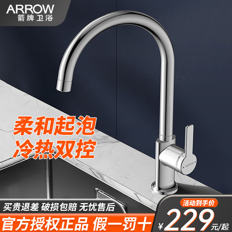 龙头arrow箭牌卫浴全铜冷热厨房水龙头水槽家用厨房龙头