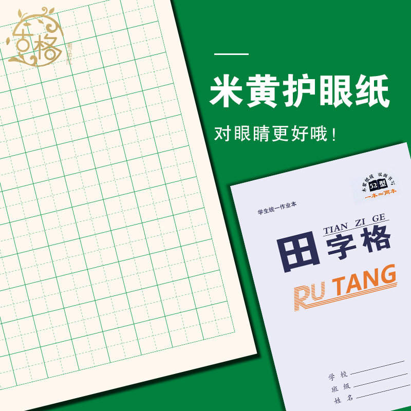 多格算术本横格数学算数一年级田字格小学生作业本汉语拼音课业本