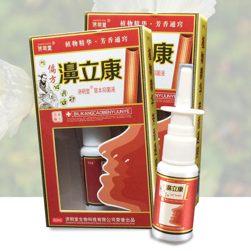 欢夫20ml喷剂康喷剂鼻立菌液抑菌草本康草本濞立皮肤消毒护理消