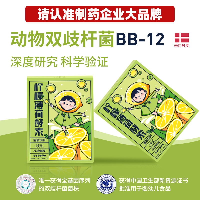 江中柠檬酵素薄荷果蔬素白芸豆原液官方旗舰店正品酵素