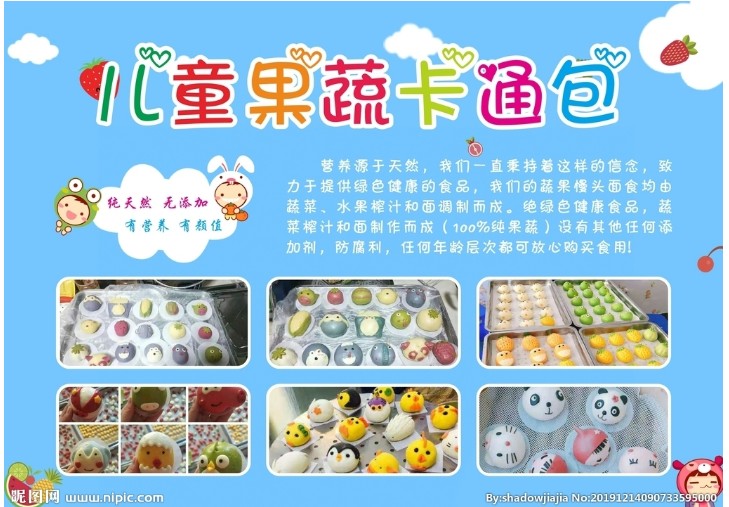 手工儿童果蔬卡通包子馒头海报贴纸绿色食品招牌diy