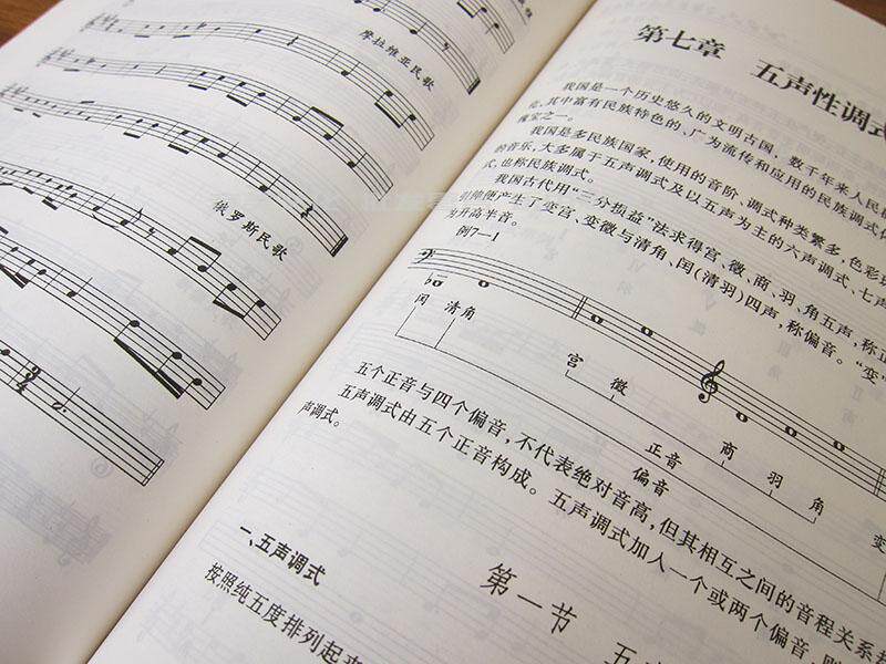 周复三基本乐理乐理知识基础教程音乐基础理论教程周复三自学入门