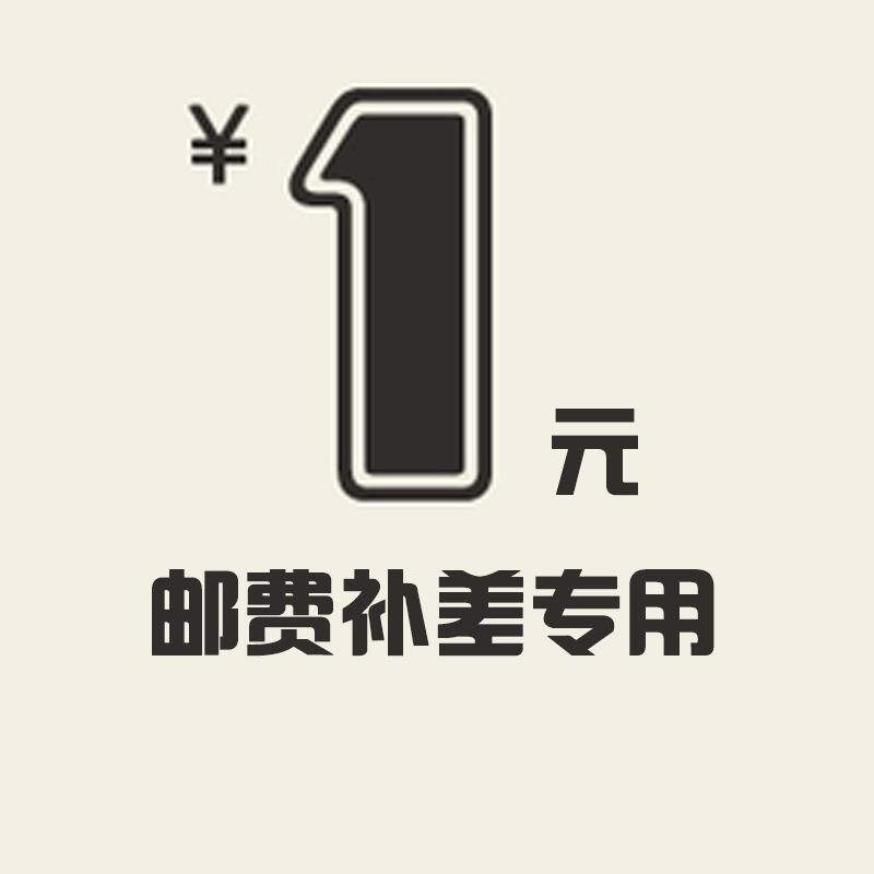 30一下补邮费专拍 补多少拍多少