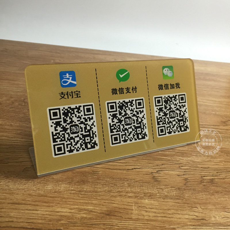 微信二维码扫描扫码支付收付款牌子 亚克力收银台 标识牌定制包邮