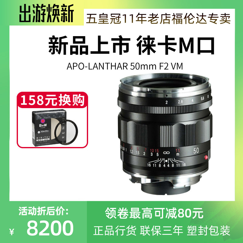vm徕卡口50 2apo定焦镜头行货新品 福伦达apo lanthar 50mm - 爱购网