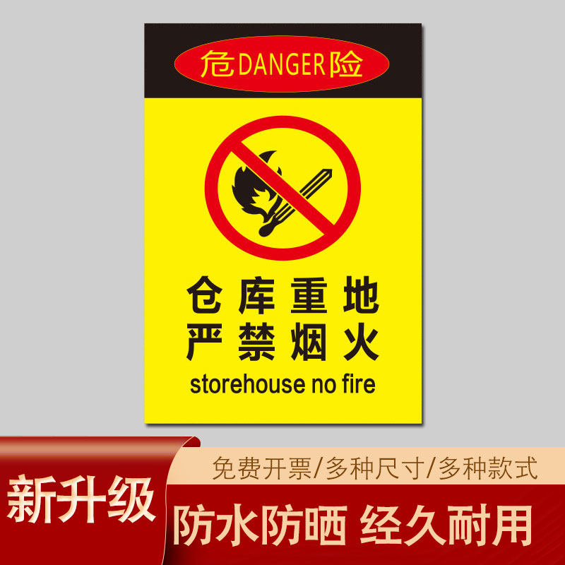 仓库必须标示警示告示标语管理操作头盔安全帽标志牌