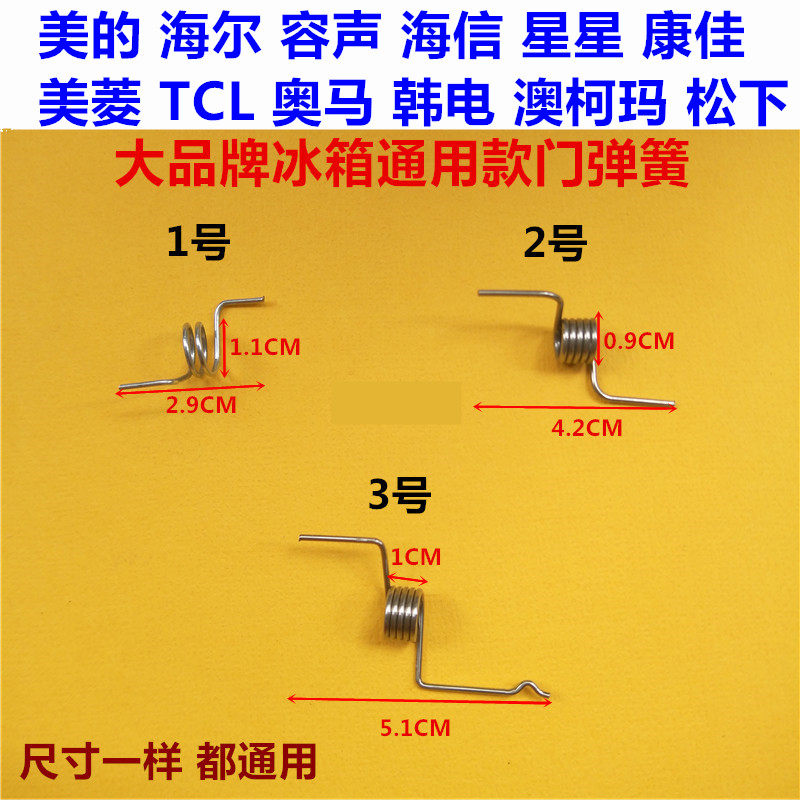 适用美菱冰箱配件弹簧冷藏藏室门扭bcd450ze9a410we9cd460we9冰箱配件
