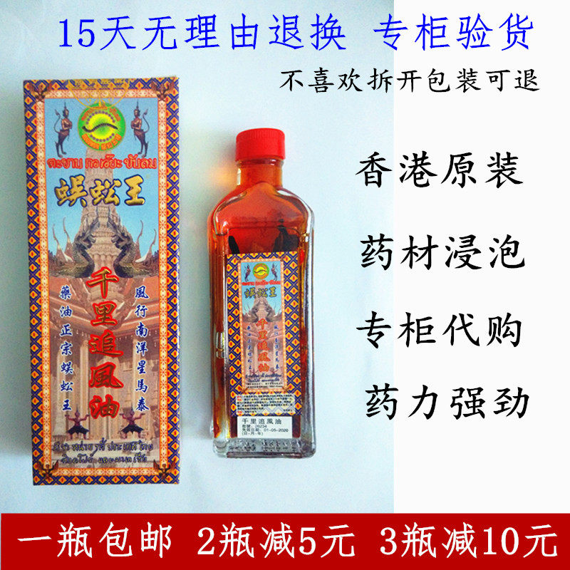 香港蜈蚣王千里追风油驱风祛湿腰椎颈椎劳损跌打活络油 正品包邮