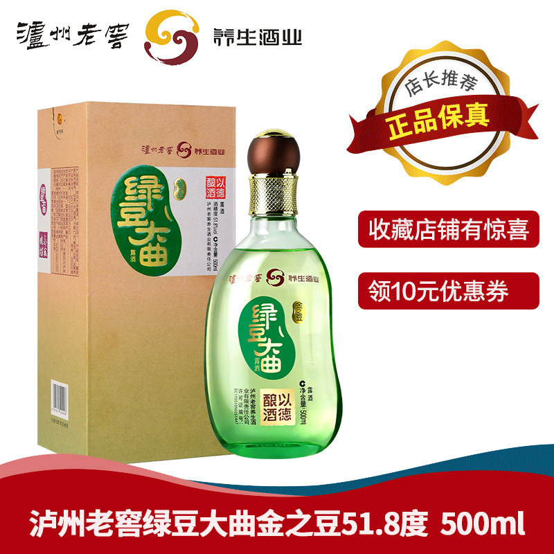 泸州老窖绿豆大曲金之豆养生500ml礼盒盒装宴会白酒