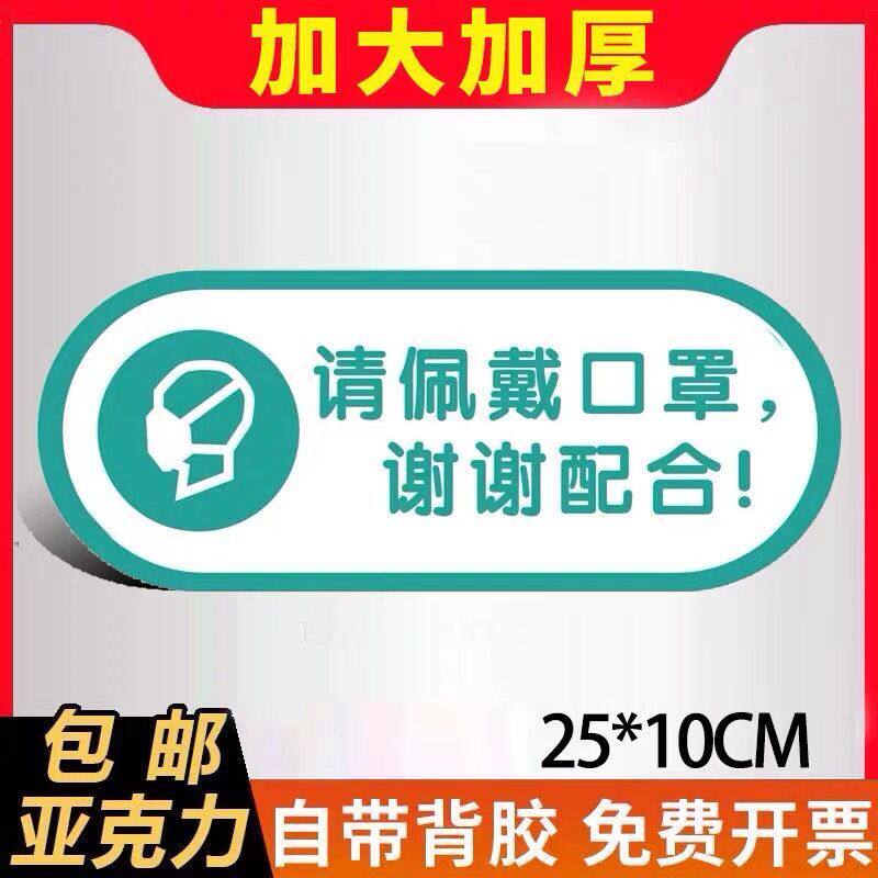 标牌消毒商场超市警示配合谢谢口罩佩戴检查卫生标志牌