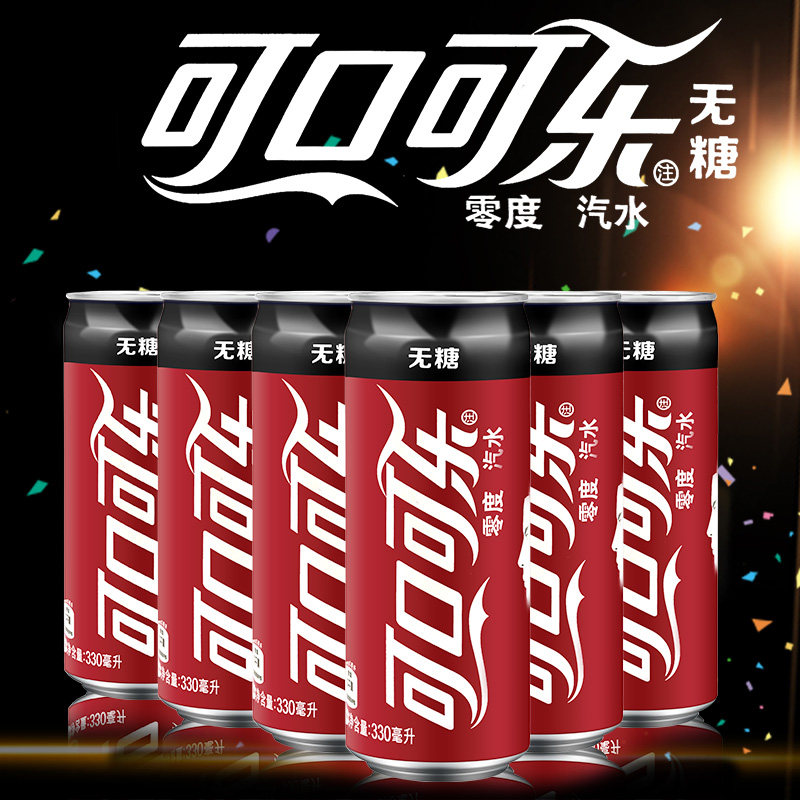 可口可乐零度无糖可乐汽水330ml24罐碳酸饮料江浙沪碳酸饮料