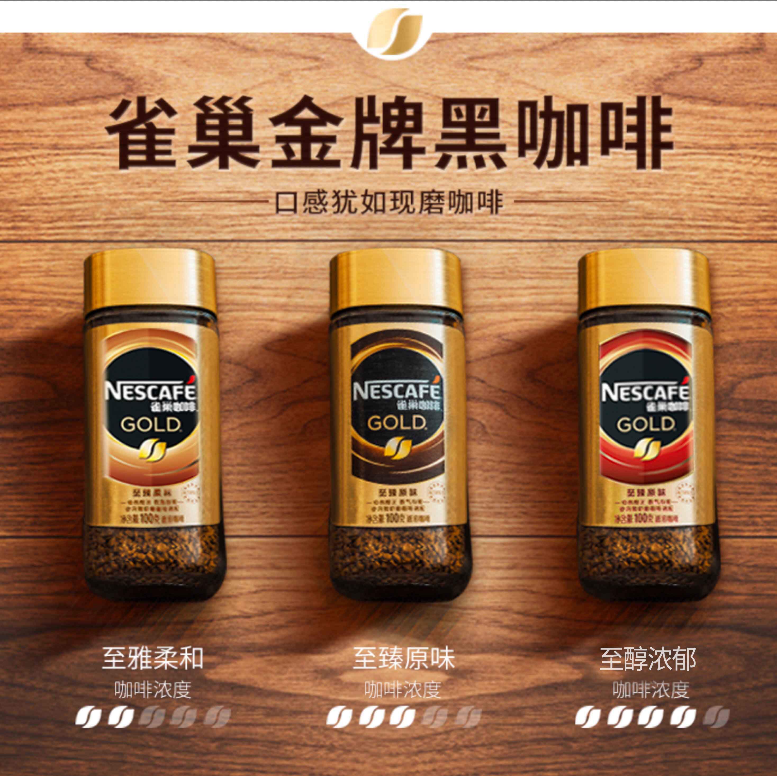咖啡雀巢瑞士进口冻干金牌速溶全新升级研磨速溶咖啡