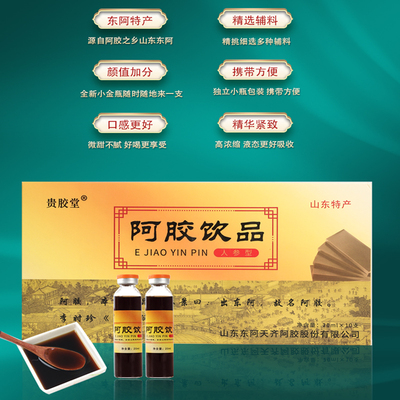 贵胶堂·新品阿胶人参饮品10支