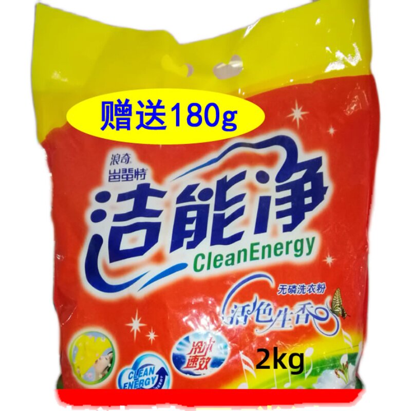 浪奇洁能冷水速效无磷洗衣粉2180g深层强力去油洗衣粉