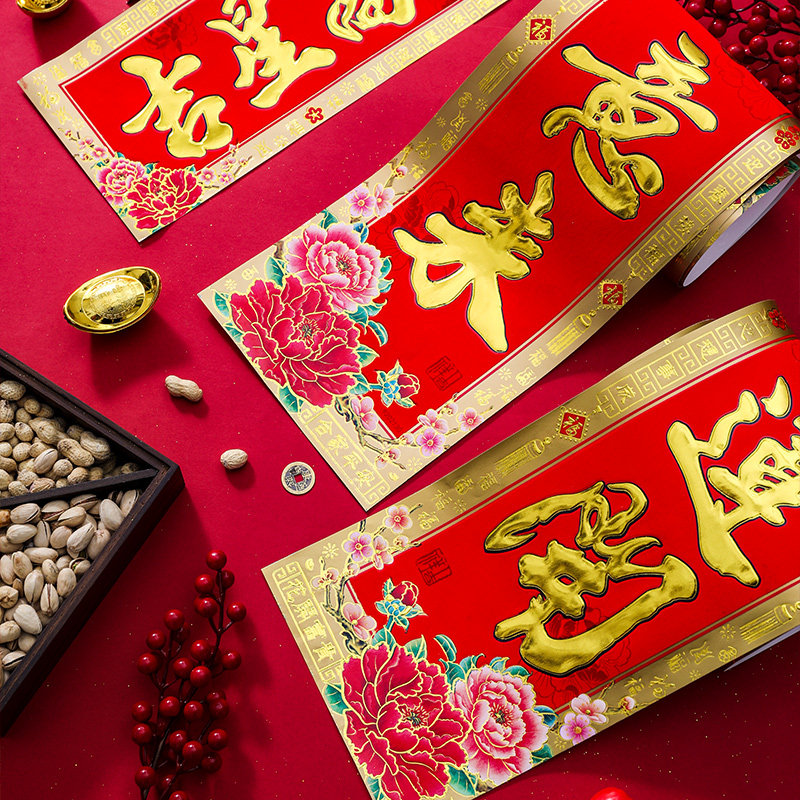 对联书法门联植绒春联新年1.6米装饰用品2021牛年对联