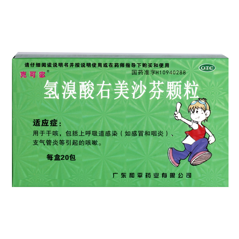 感冒克可宓氢溴酸右美沙芬颗粒75mg20包咳嗽感冒咳嗽