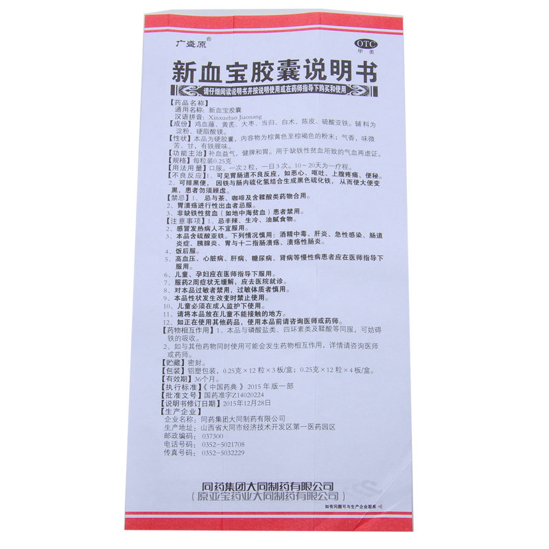广盛原 新血宝胶囊36粒 补血益气 健脾和胃 缺铁性贫血 气血两虚_双氙