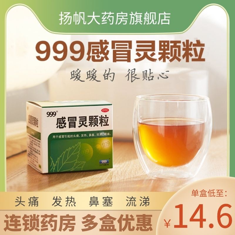 感冒三九颗粒9袋冲剂咽痛头痛流鼻涕鼻塞药店感冒咳嗽