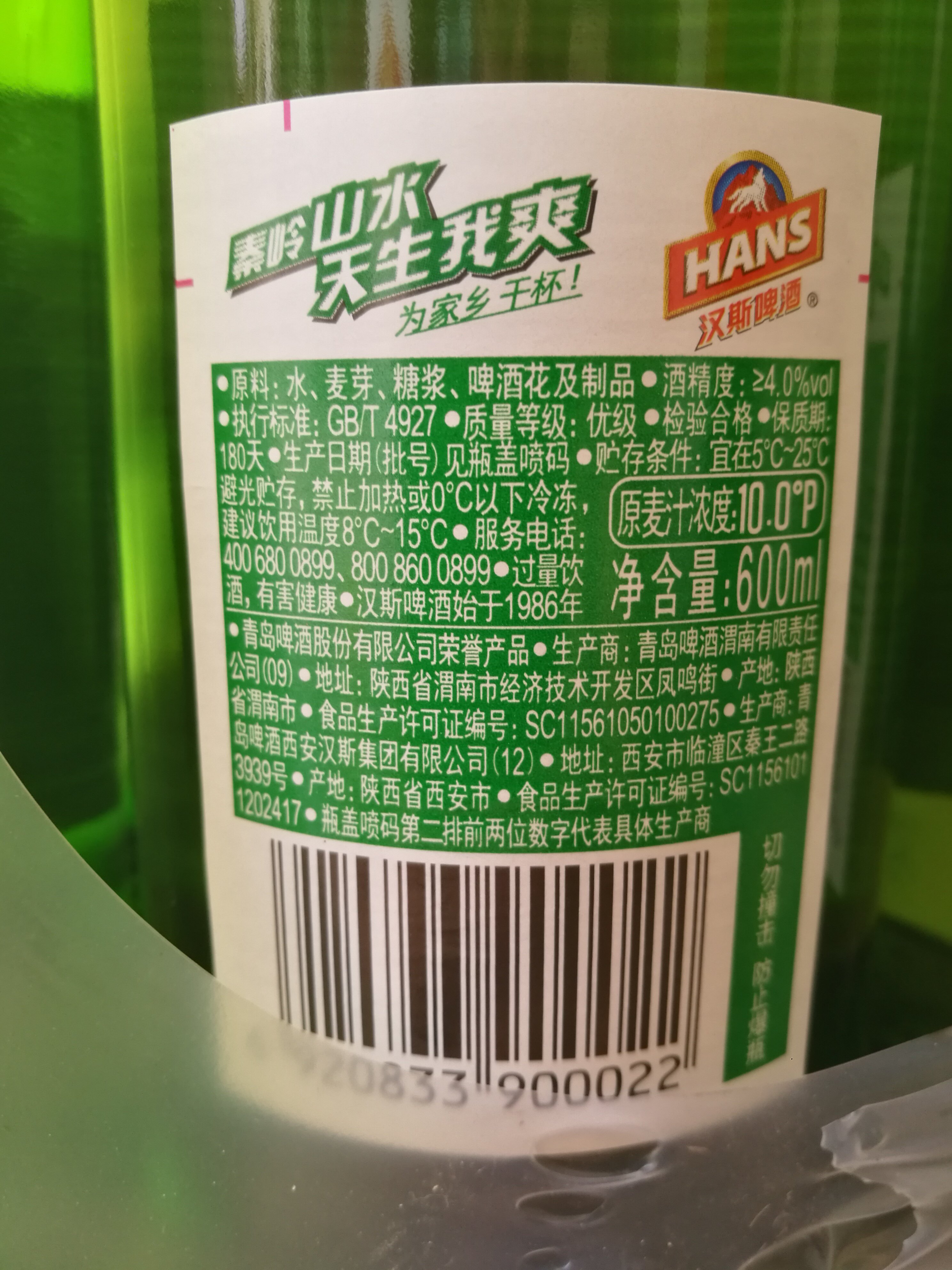 汉斯干啤青岛啤酒整箱600ml9瓶任意2件起包陕西啤酒