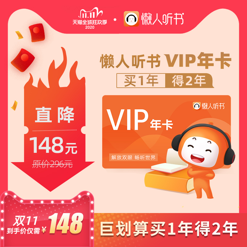 懒人听书 VIP会员年卡 买一赠一 2年卡