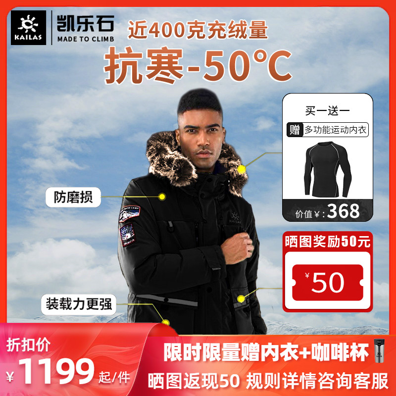 凯乐石加厚羽绒服男款冬季派克鹅绒极寒中长款工装外套毛领滑雪服