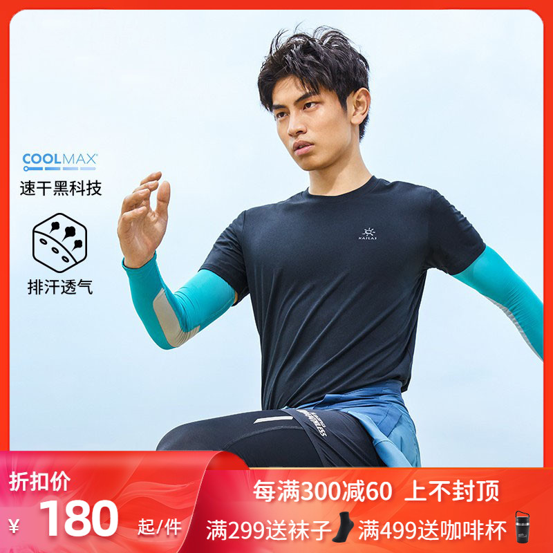 凯乐石速干T恤男户外运动速干衣COOLMAX吸湿排汗透气短袖训练上衣