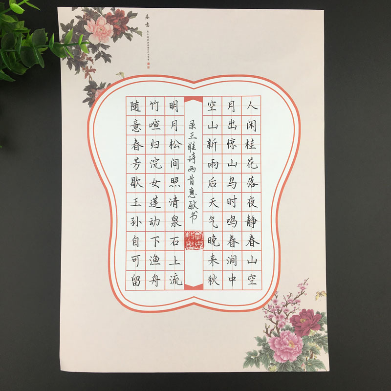 硬笔书法作品a4小学生钢笔比赛创作芭蕉形状60格书法用纸