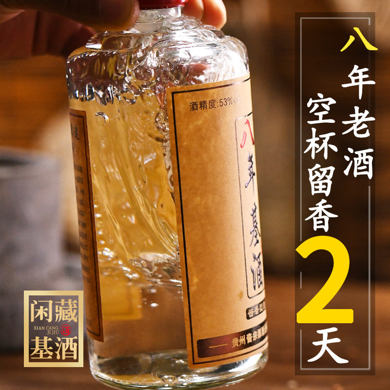 闲藏八年基酒老酒53度香型自酿粮食高粱坤沙国产白酒