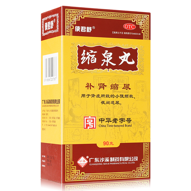 沙溪使君舒 缩泉丸90g 补肾缩尿 肾虚所致的小便频数 夜间遗尿