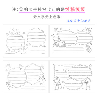 校园手抄报大全a4/4k空白绘画模板工具小学生手抄报纸