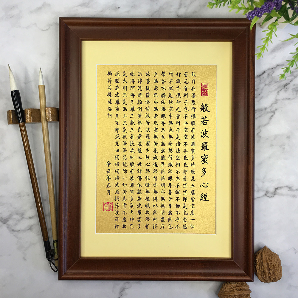 般若波罗蜜多心经手写书法真迹励志实木摆件摆台书法