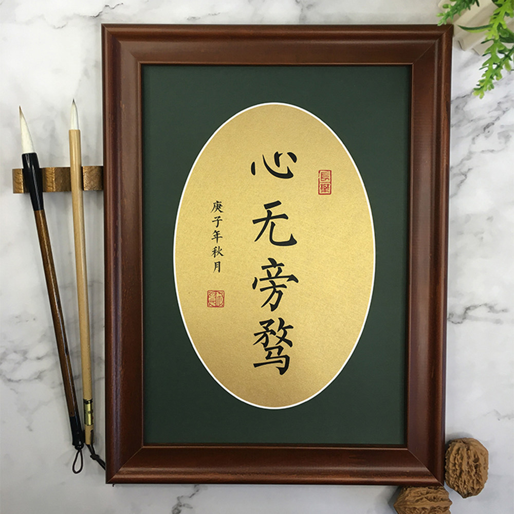 励志英雄联盟寒冰艾希台词心无旁骛书法作品实木字画摆件书法