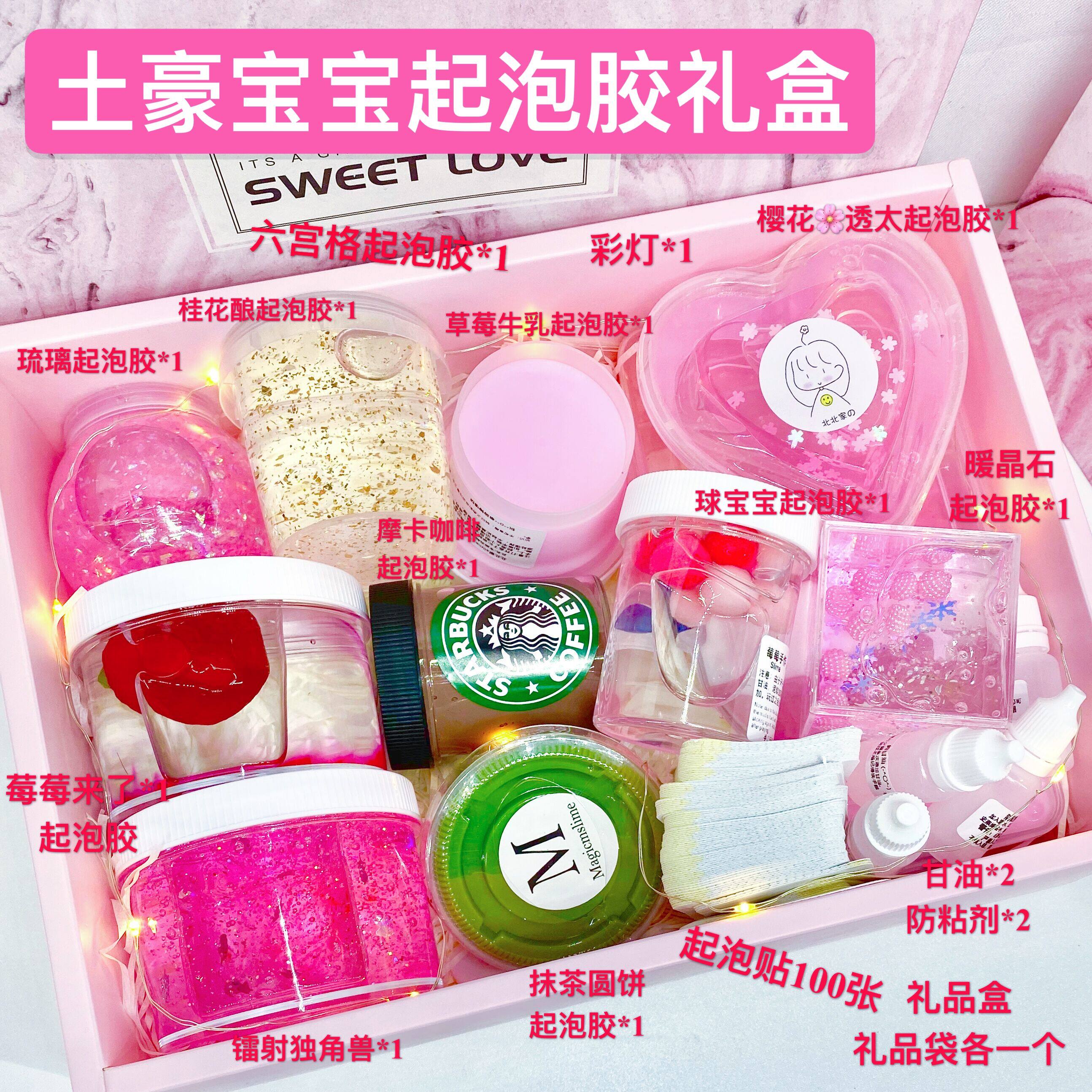 高颜值起泡胶套装盒气泡胶slime少女心仙气水晶泥史莱姆礼盒仙女