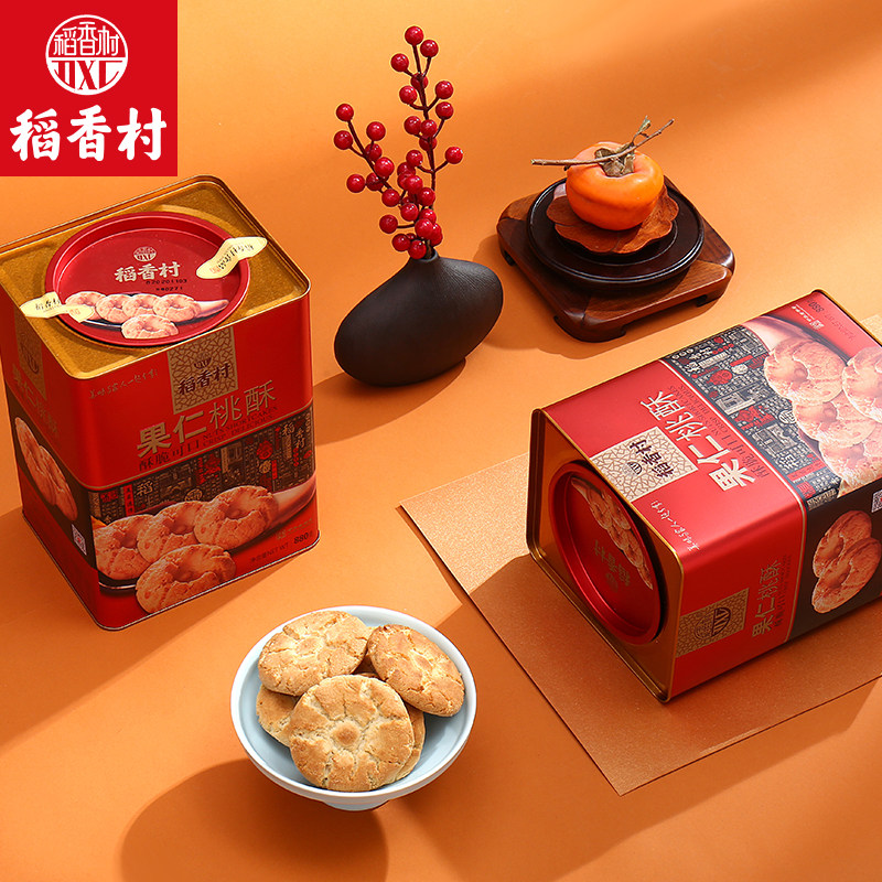 稻香村糕点礼盒果仁桃酥880g特产小吃吃茶点心传统中式糕点