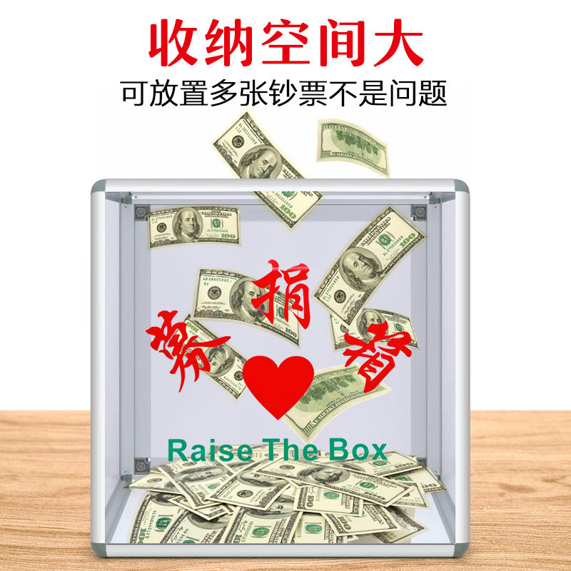 募捐爱心捐款亚克力义卖钱箱四面箱捐公益乐捐意见箱