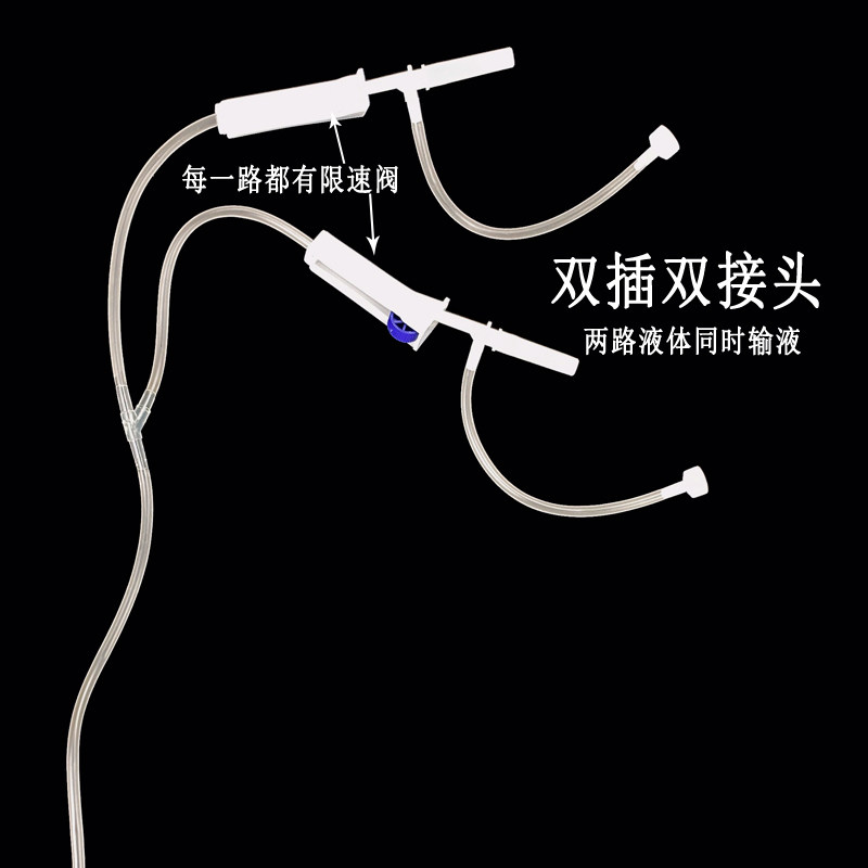 圣光双头输液器一次性医用吊针双插点滴管注射软管医用用具