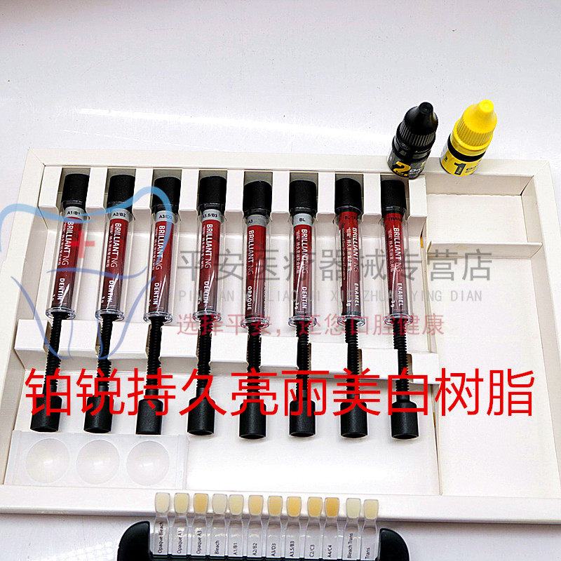 树脂牙科瑞士康特brilliantng铂瑞持久亮丽复合6863口腔科材料