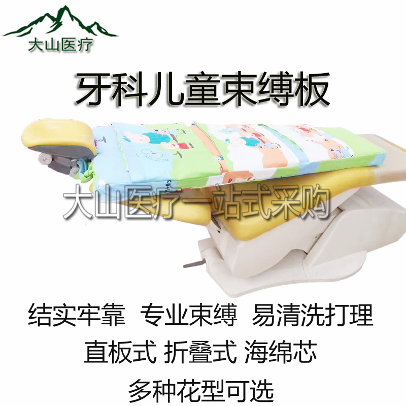 儿童束缚口腔科牙科门诊口腔诊所缚带直板板式其它