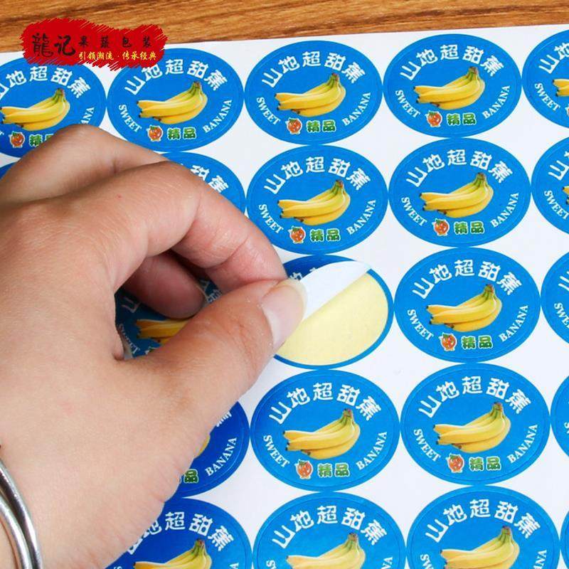贴纸精品圆形山地甜蕉不干胶香蕉水果标签超市包装胶带