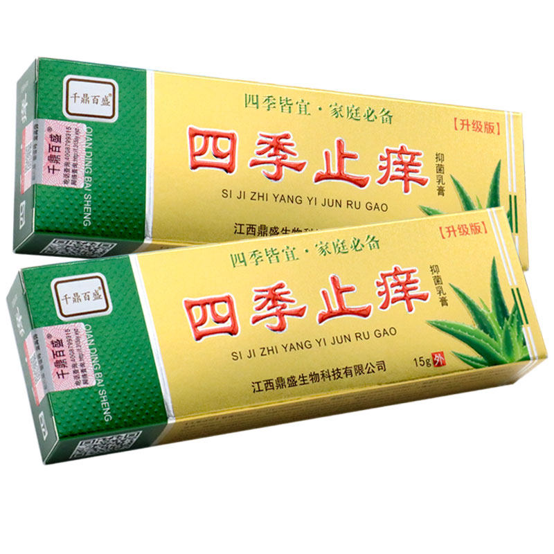 止痒千鼎百盛四季抑菌乳膏皮肤手足脱皮起小皮肤消毒护理(消)