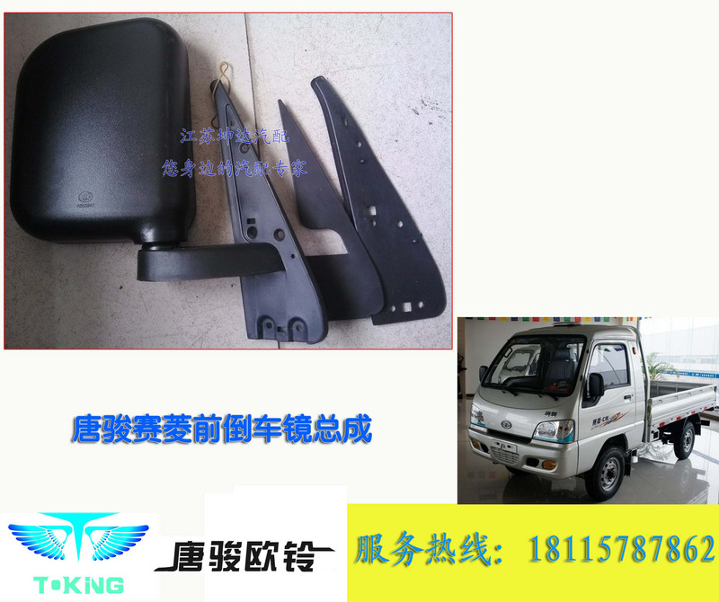 唐骏适用于赛铃赛菱倒车反光后视镜总成微卡a6农用运输车辆