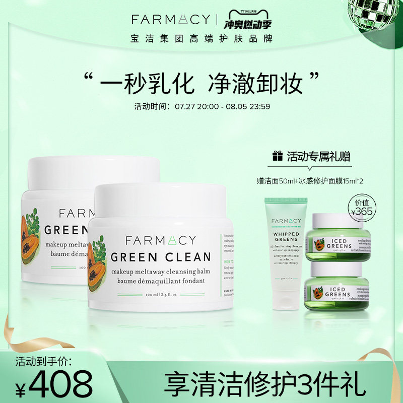 【代言人成毅同款】farmacy清洁卸妆膏100ml敏感肌温和不闷痘眼唇