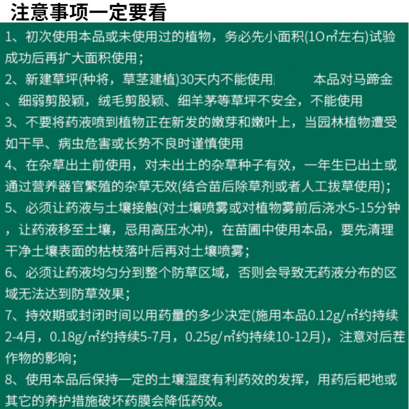 封立洁65%氨氟乐灵除草剂杂草芽前封闭剂麦冬草坪花园庭院控草药